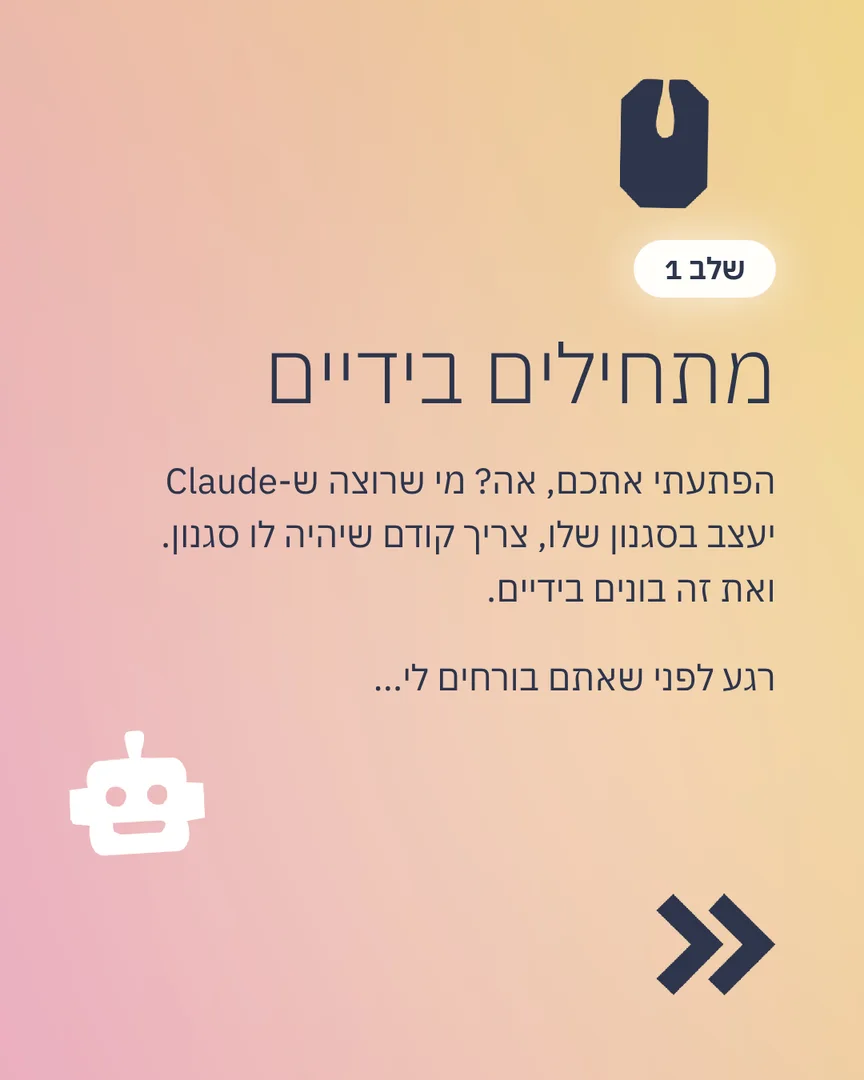 אותו שקף בסגנון של יובל: רקע פסטלי, כותרת אחת, טקסט קצר ואייקונים נייבי